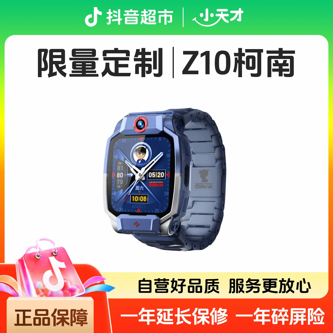 小天才智能儿童手表/Z10柯南版1个