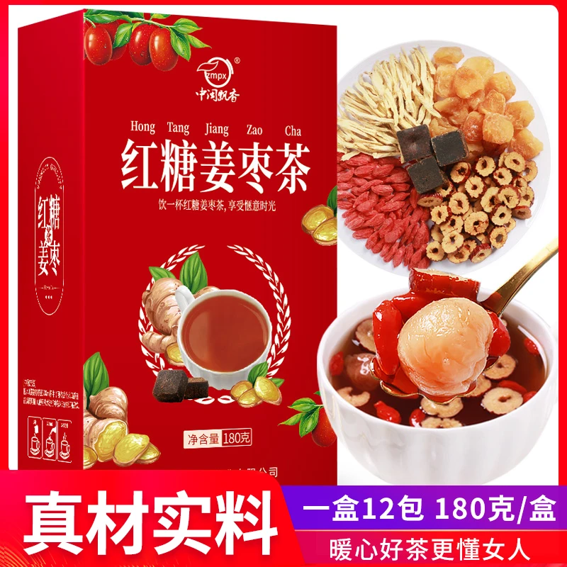 【真材实料】中闽飘香红糖姜茶180g/盒桂圆枸杞枣姜黑糖盒装zj