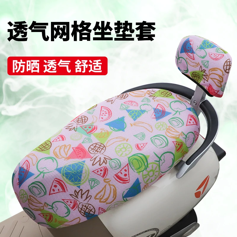 踏板车摩托车坐垫套防晒隔热透气座套电瓶车座套卡通座罩四季通用