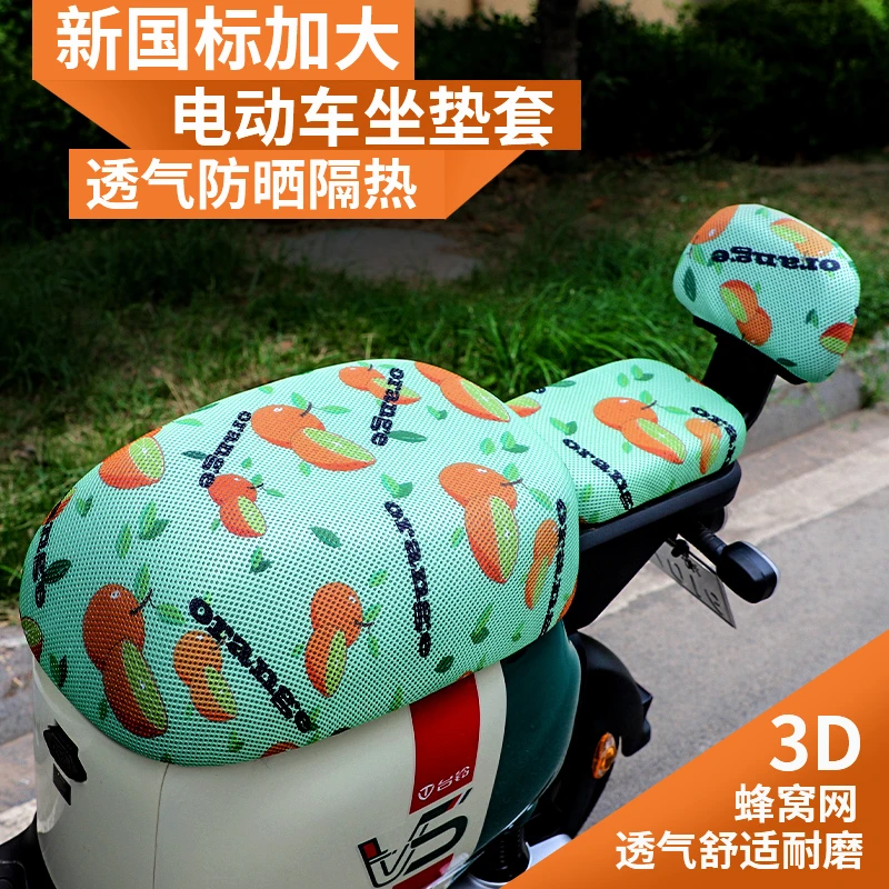 新国标加大电动车座套防晒隔热透气雅迪DS6DQ6DE8DE2爱玛坐垫套