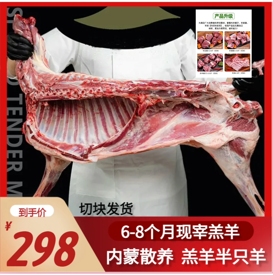 【半羊切块】内蒙散养羔羊半只羊套餐羊排羊腿羊蝎子
