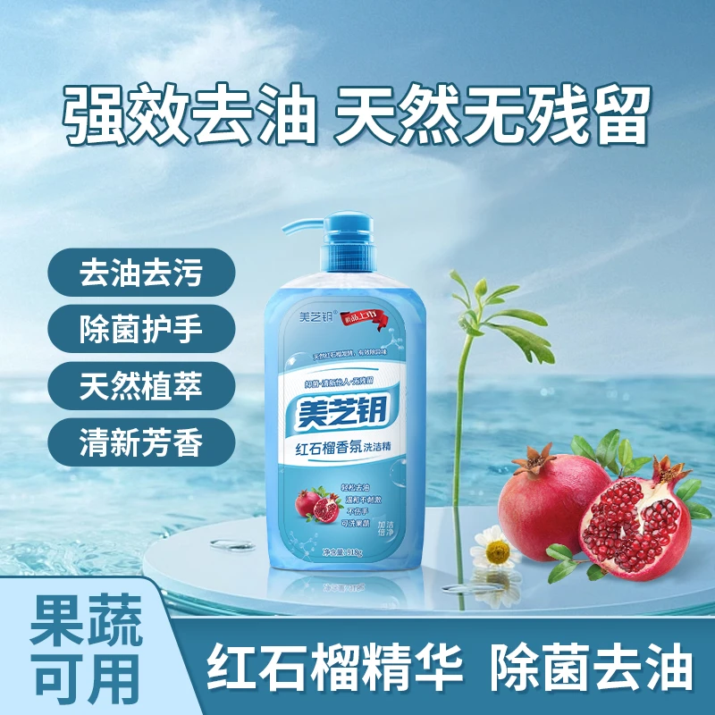 H美芝钥红石榴香氛温和强效去污抑菌清新洗洁精918g*3瓶+1个喷头