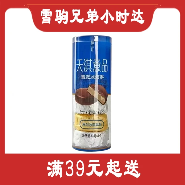 【天淇】天淇雪派冰淇淋