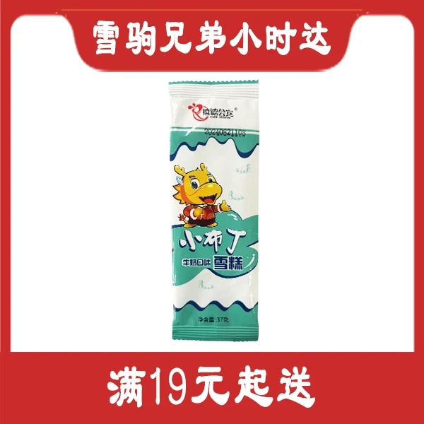 【会宾】小布丁雪糕1支