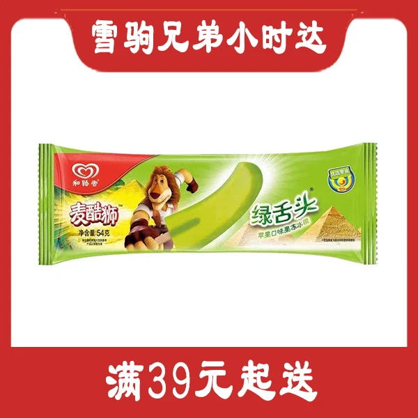 【和路雪】绿舌头苹果味雪糕
