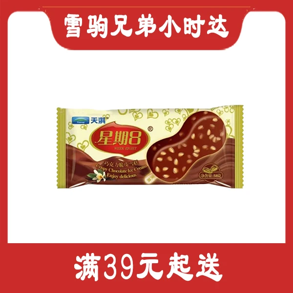 【天淇】星期八雪糕