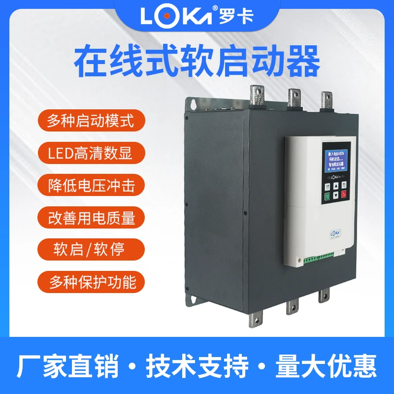 罗卡高端在线软启动器智能三相电机22/30/45/55/90/132/160/200KW