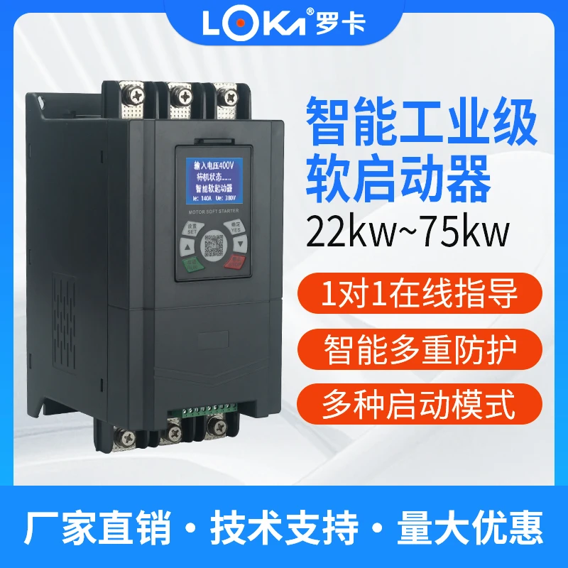 工业级智能在线式软启动器22/30/37/45/55/75kw适配三相电机