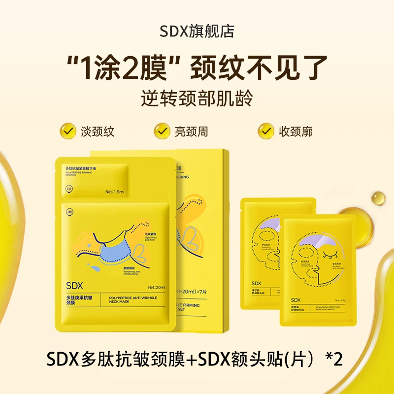 【达人专享】提拉紧致淡化颈纹贴脖子颈部护理保湿淡纹补水面膜护肤