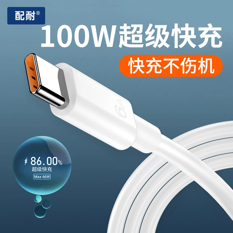 配耐100W快充typec数据线适用华为tpyec荣耀tapyc手机usb充电器线