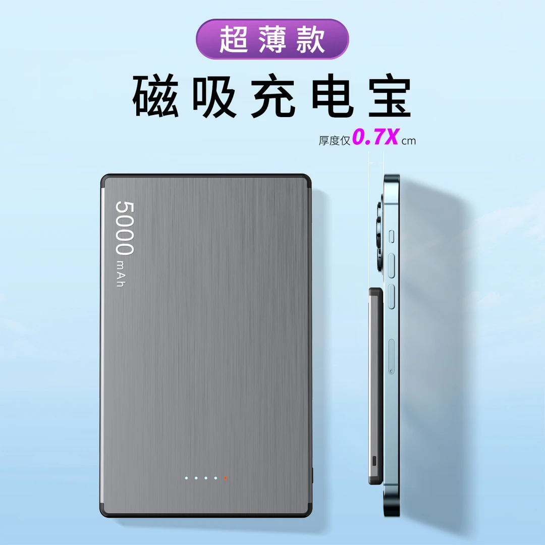 超薄磁吸15W快充无线充电宝适用苹果5000毫安移动电源有线20W快充