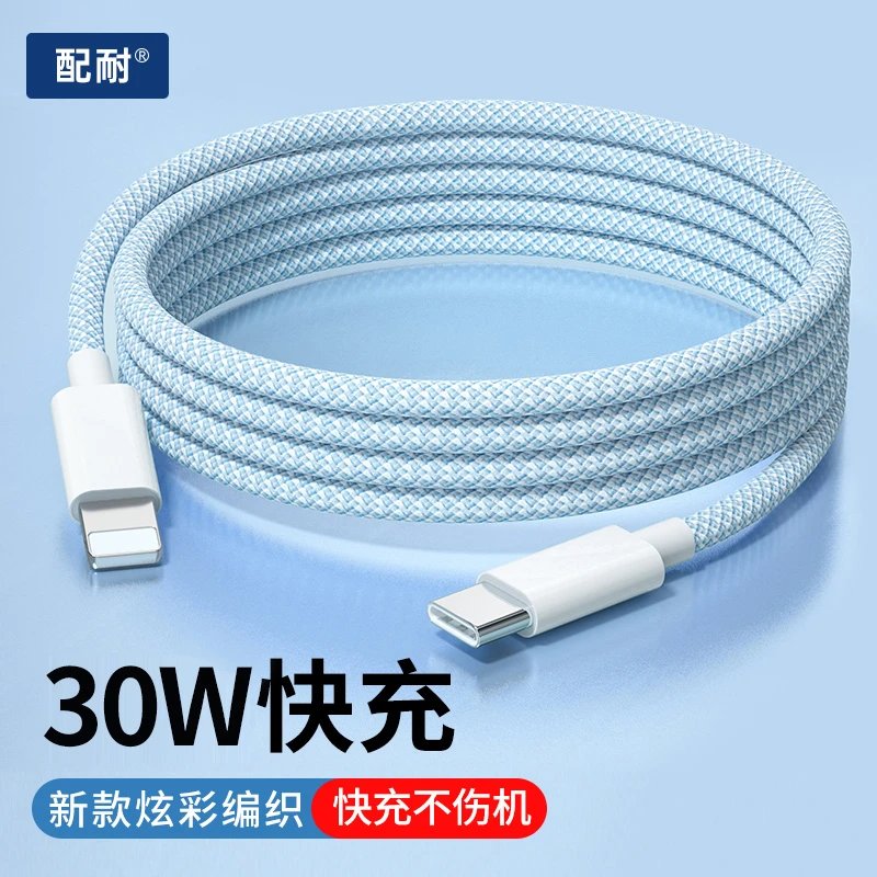 配耐适用苹果14数据线30W充电线usb器iPhone12快充14ProMax手机11