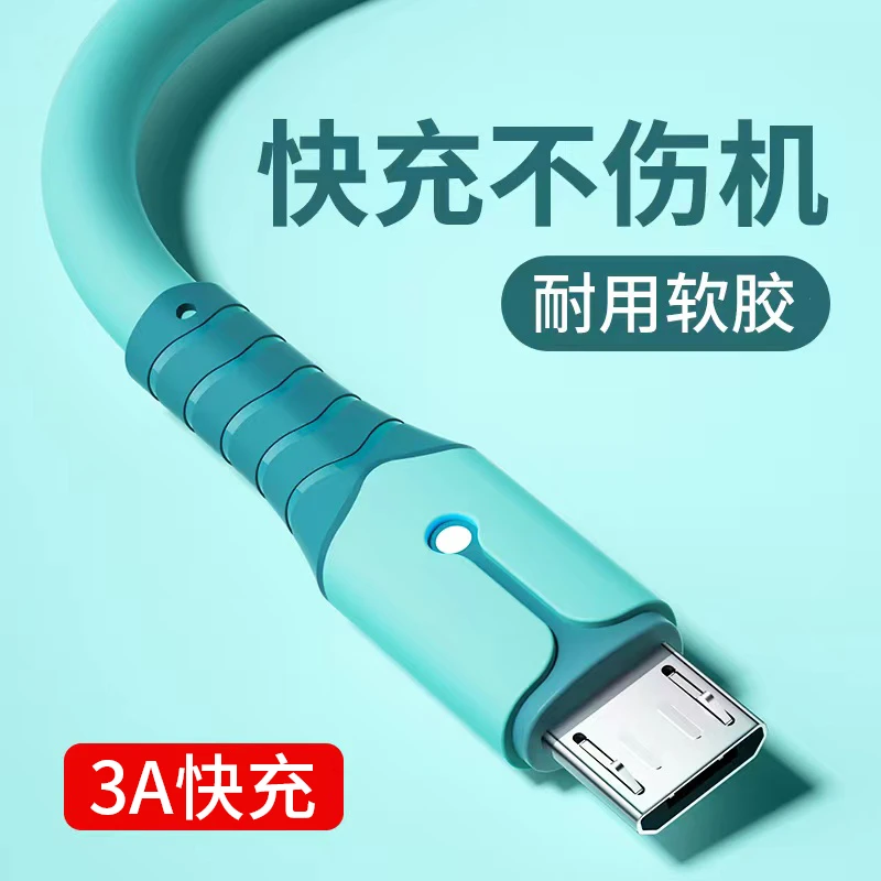 配耐安卓数据线高速快充液态硅胶适用华为三星vivo手机充电线加长