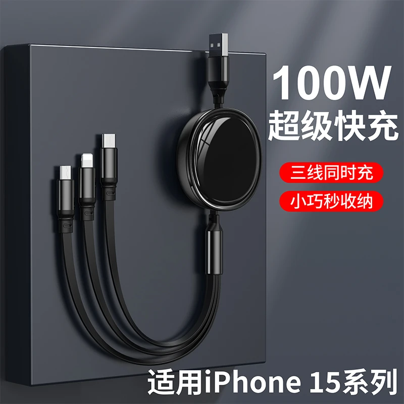 一拖三伸缩数据线100W超级快充适用苹果15华为安卓手机车载充电线