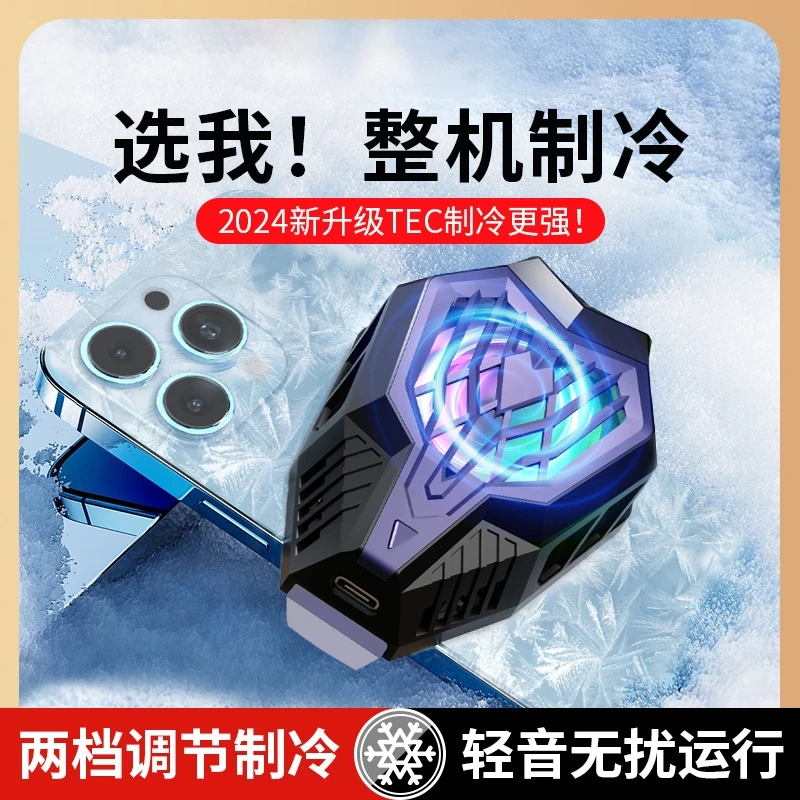 手机散热器背夹静音适用苹果黑鲨安卓平板直播降温神器半导体制冷