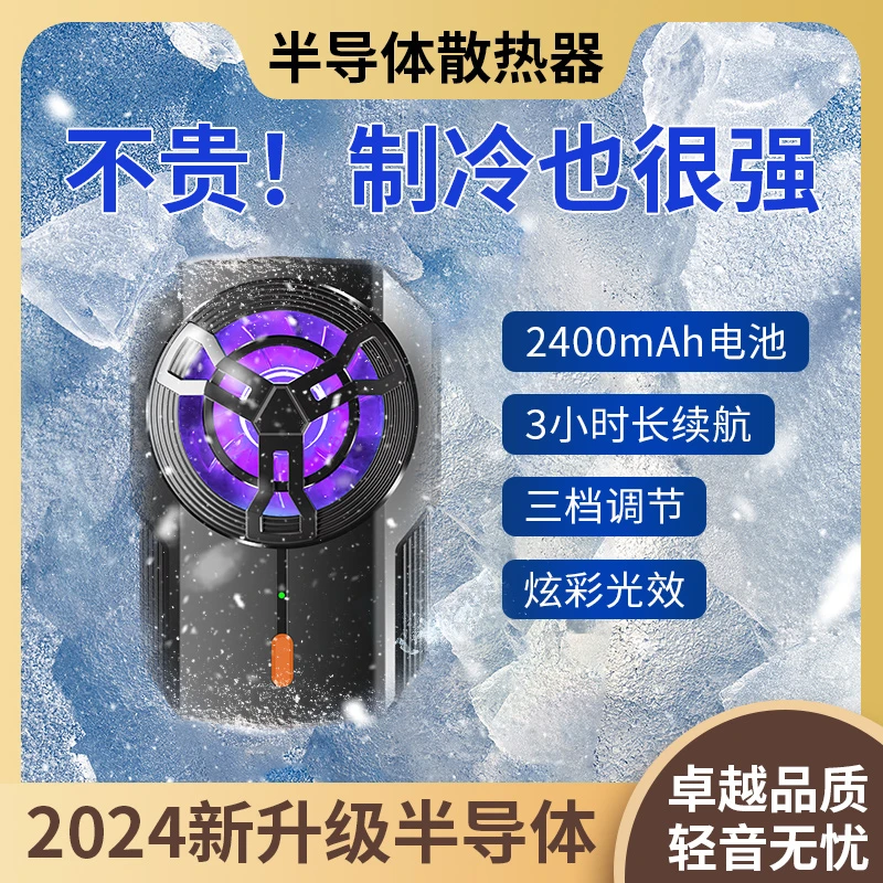 手机散热器直播电竞吃鸡王者游戏必备半导体制冷降温神器大电池款