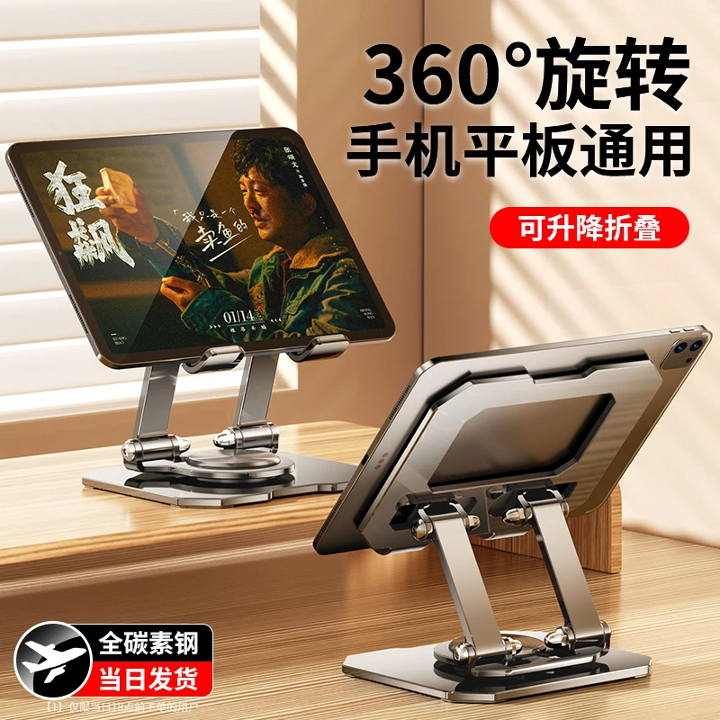 【全金属】多功能360°旋转平板iPad手机支架通用折叠便捷追剧拍视频