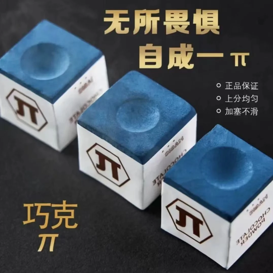 派π职业巧克（楚秉杰郑宇伯禹龙海自用）