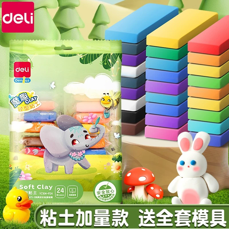得力超轻粘土补充装橡皮泥无毒幼儿园儿童安全手工制作diy专用