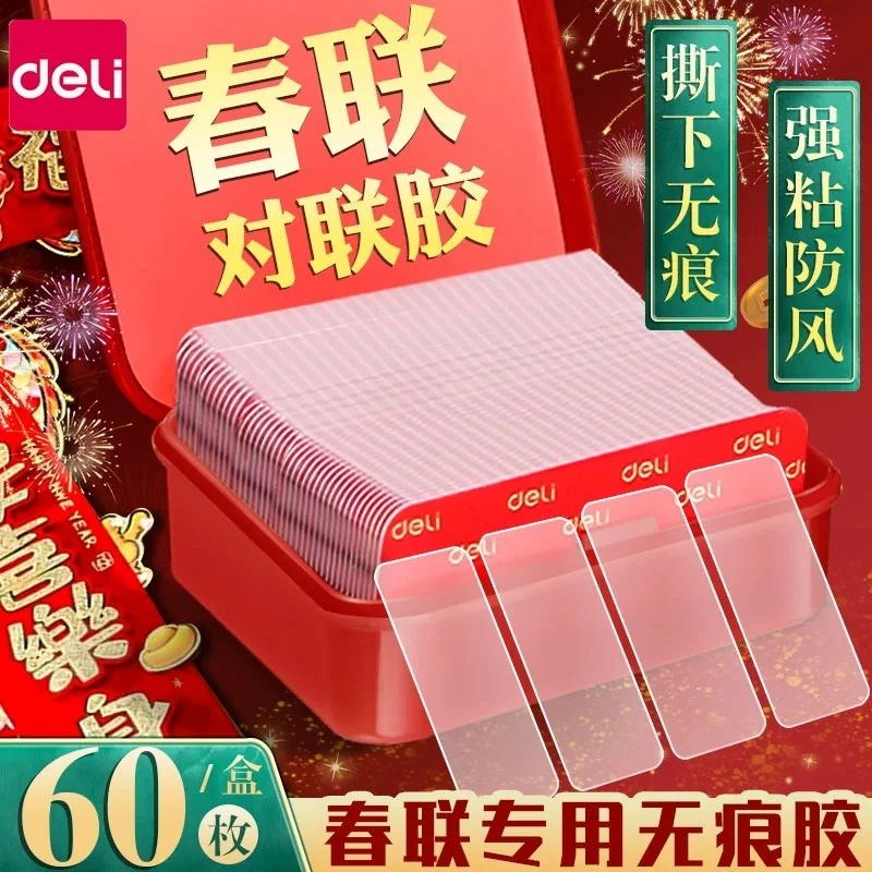 得力春联双面胶高粘度贴春联专用胶带对联双面胶对联专用双面贴