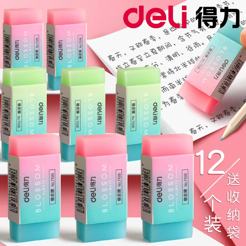 得力果冻橡皮擦柔软专用彩色渐变创意卡通干净无痕简约高颜值耐用