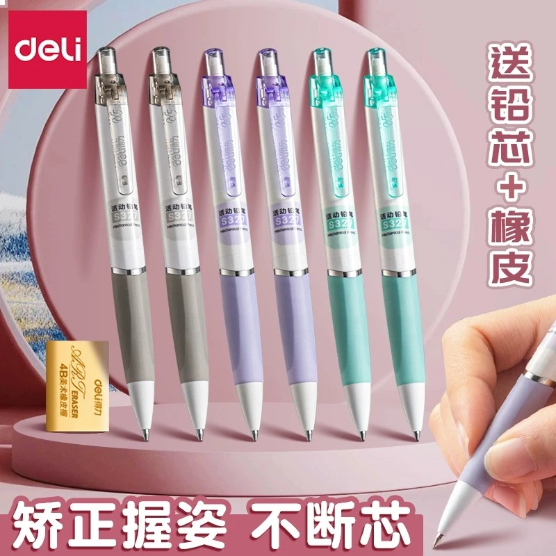 得力自动铅笔办公一年级专用0.7mm笔芯按动不断芯自动笔0.5铅芯