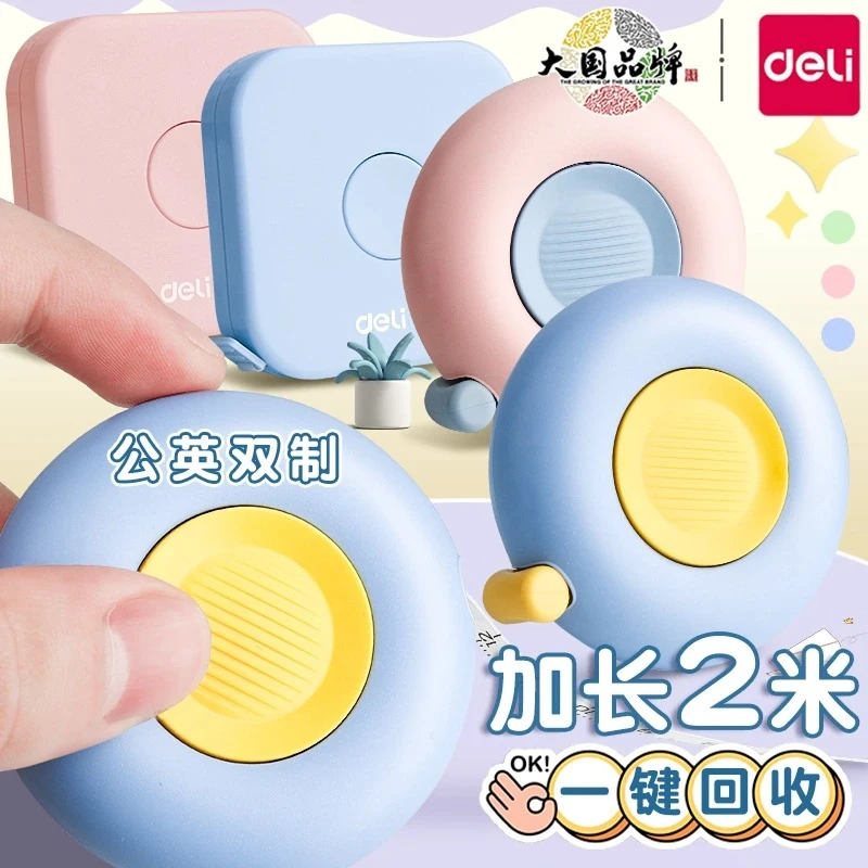 得力迷你测量2m小卷尺软尺家用1.5m圆形皮卷尺加厚加硬多功能随身