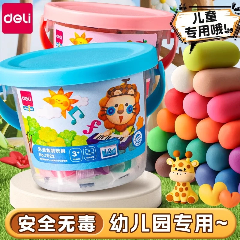 得力橡皮泥儿童彩泥无毒食品级超轻粘土小学生幼儿玩具