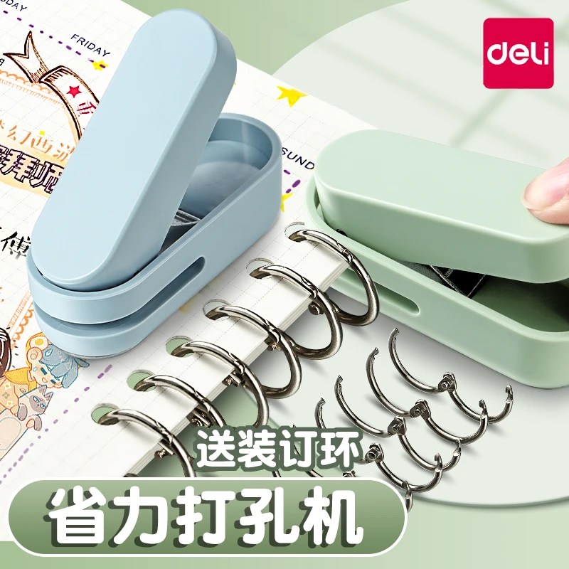 得力打孔器小型圆孔打孔机手动活页本档案手工制作diy装订文具