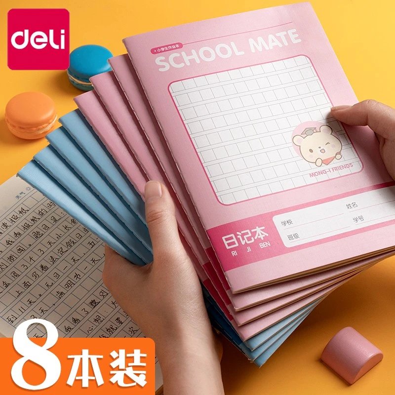 得力日记本小学生作业本格子加厚一二年级入门低年级学生数学方格