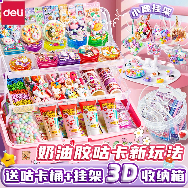 得力奶油胶咕卡套装女孩儿童玩具礼物手账豪华版工具收纳盒三层