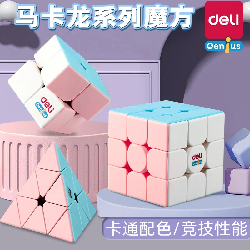 得力百变魔方块三阶四阶金字塔儿童磁力益智玩具六一儿童节礼物