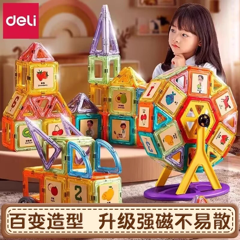 得力磁力片儿童益智玩具彩色强磁拼装积木男孩女孩磁吸智力拼图