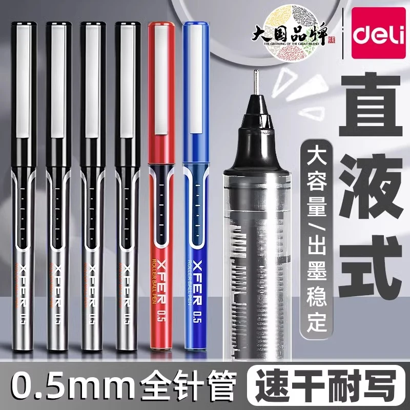 得力黑色直液式速干中性笔考场老师改作业断墨考试专用大容量刷题