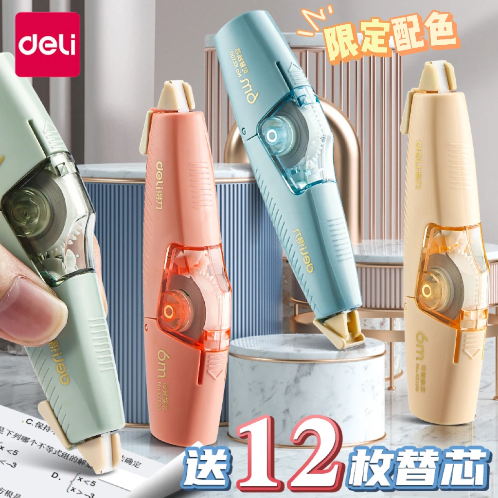 得力修正带可换替芯按动式小学生专用涂改带改正带初中生文具用品