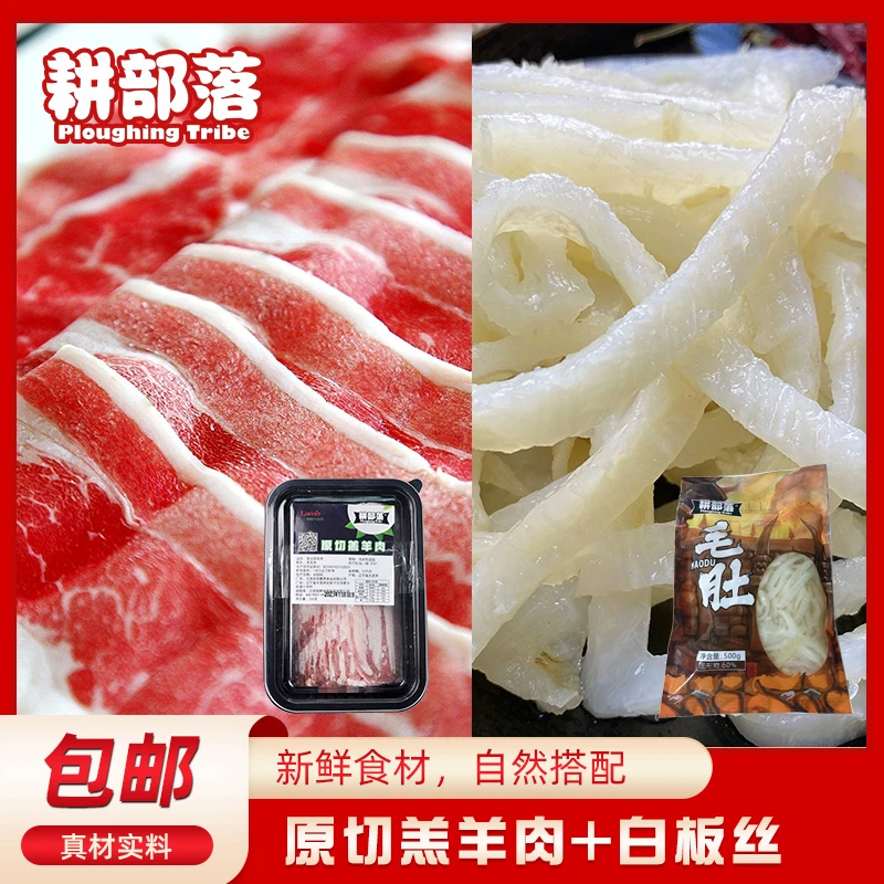 本店-组合羔羊肉一盒250g+白板丝毛肚1斤/袋固形物含≥60%