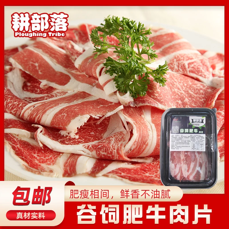 宫鲜福2000克谷饲肥牛肉片八盒装整切新鲜烤肉火锅食材口感滑嫩
