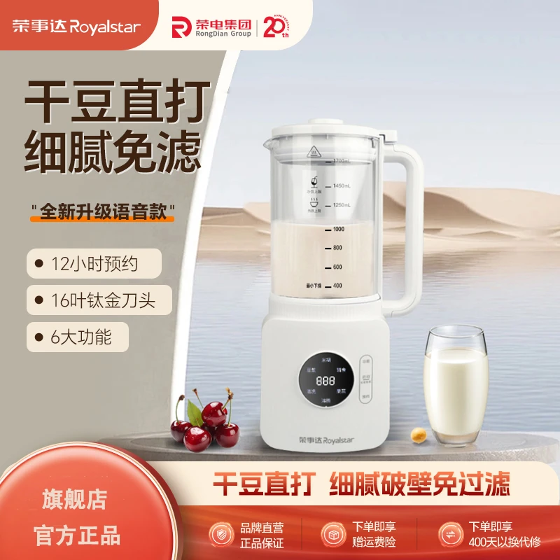 荣事达多功能破壁机钛金刀头大容量全自动免煮免滤保温家用豆浆机