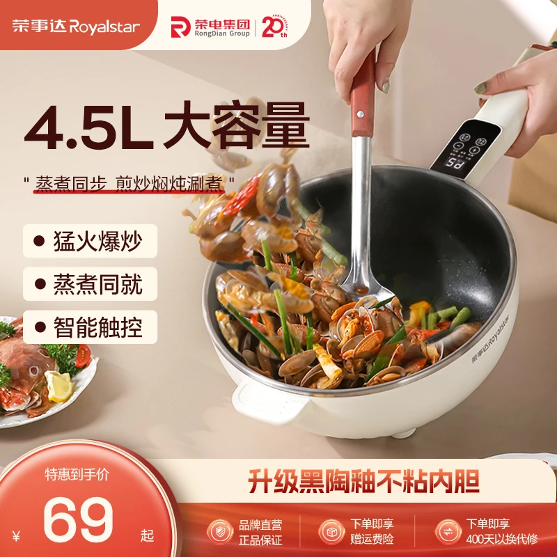 荣事达电炒菜炒锅多功能家用宿舍一体式电锅蒸煮炒煎电炒锅电火锅