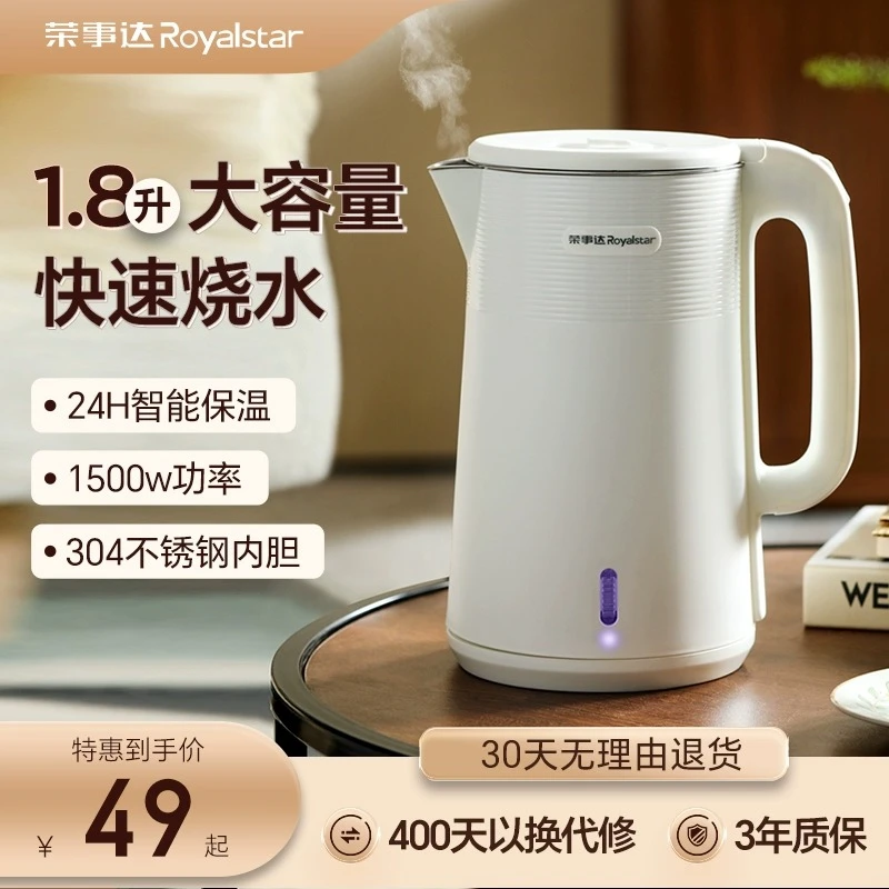 荣事达电热水壶家用烧水壶双层防烫热水壶办公室开水壶电恒温水壶