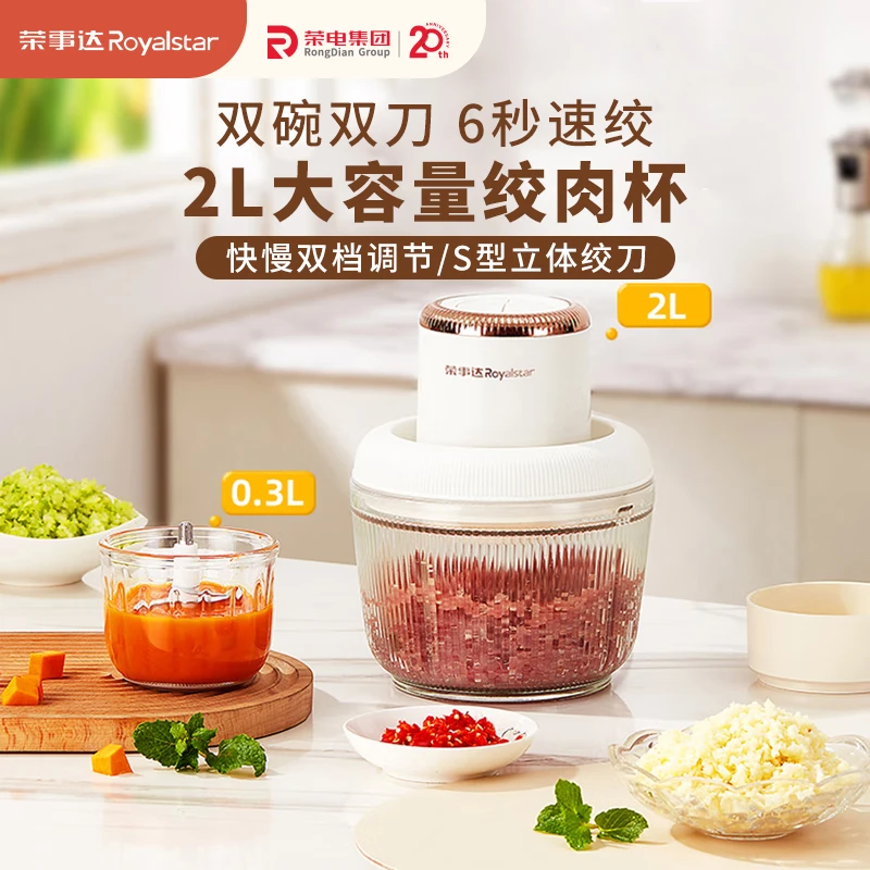 荣事达大容量电动多功能神器绞肉机辅食机搅碎打馅二合一精钢刀头