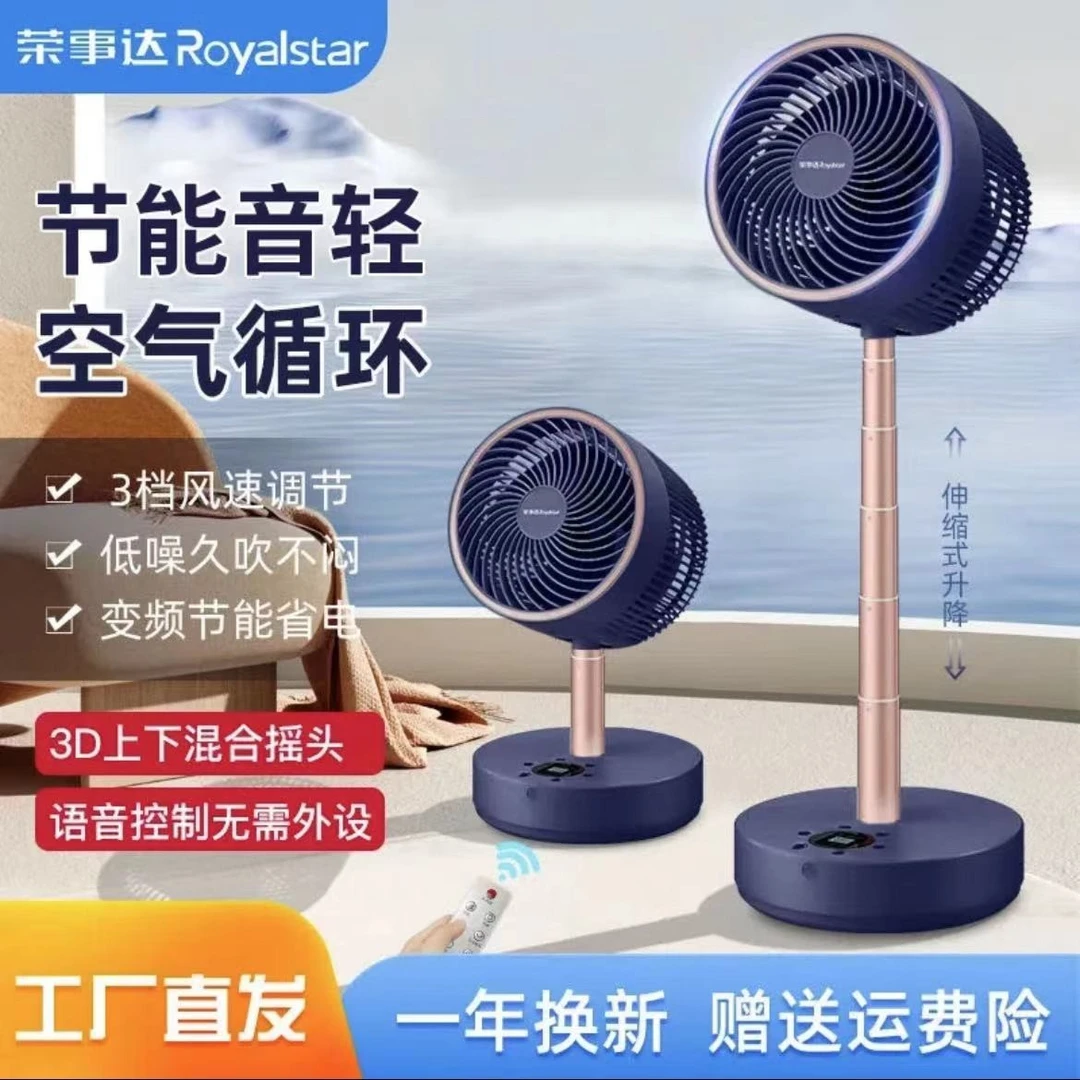 荣事达电风扇办公室空气循环扇语音款立式风扇宿舍升降大风力电扇