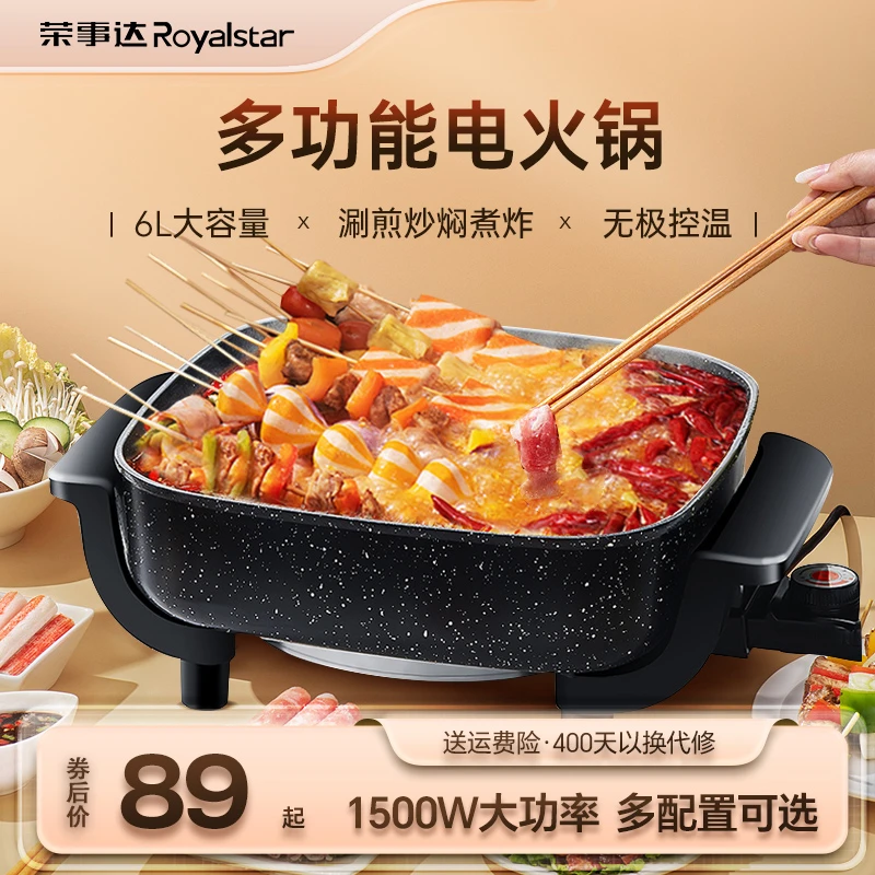 荣事达电炒锅家用锅多功能电炒菜炒锅一体式电火锅电煮锅电热锅