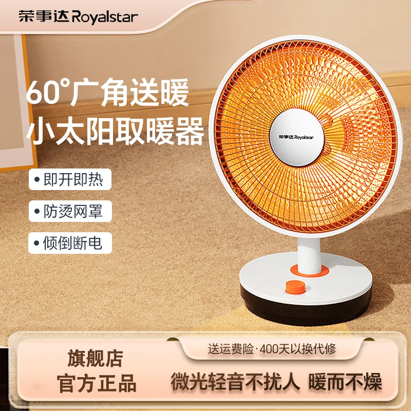 Royalstar/荣事达电暖器小型台式办公室宿舍神器舒适两用小太阳