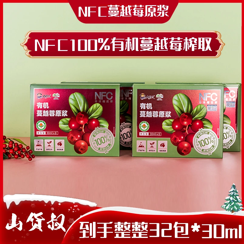 【有机蔓越莓】NFC原浆100%小兴安岭非浓缩伊春