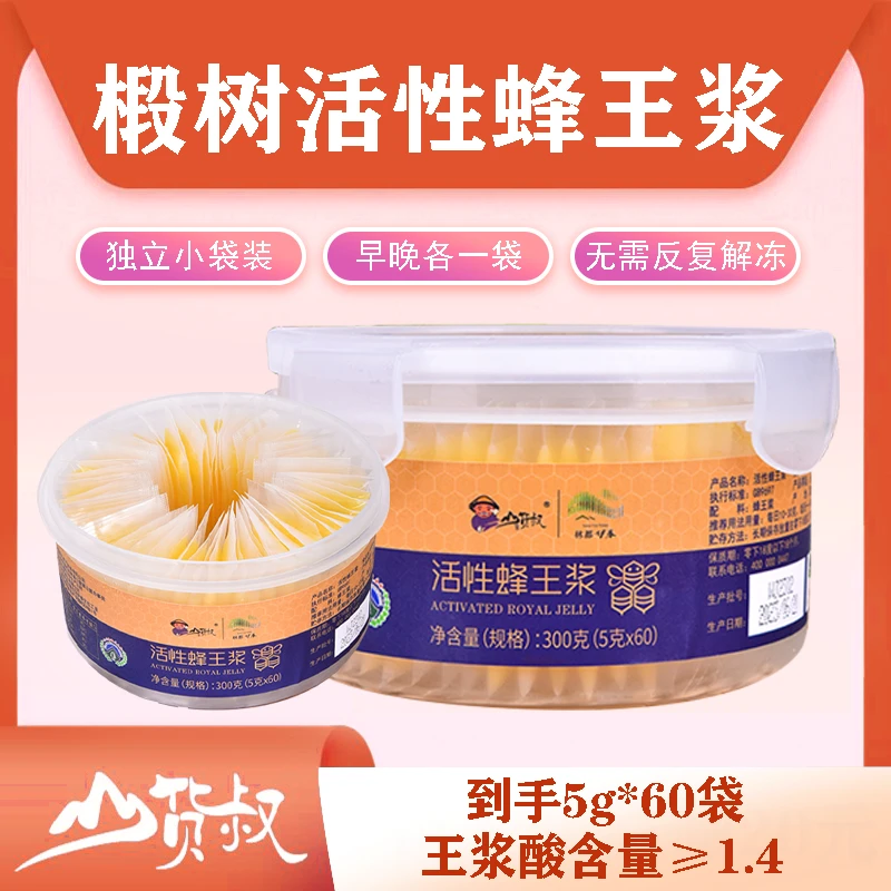 【活性蜂王浆】天然新鲜自产营养价值高独立小包装300g/盒