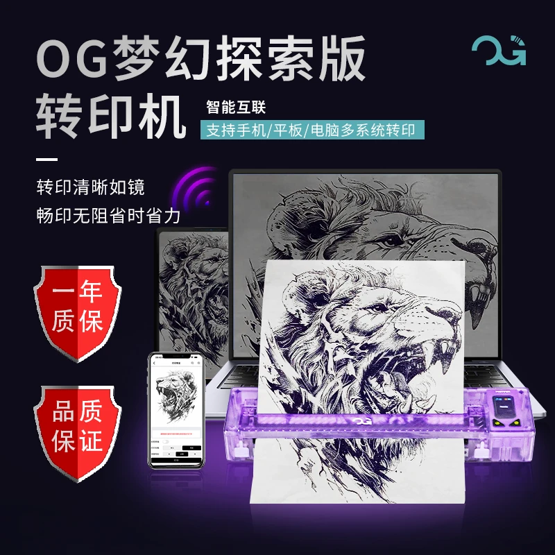【陆犬智荣专属】OG/欧暨梦幻转印机无线蓝牙便携式热敏打印机