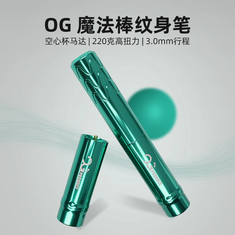 OG魔法棒无线电池马达笔一体机马达机3.0行程