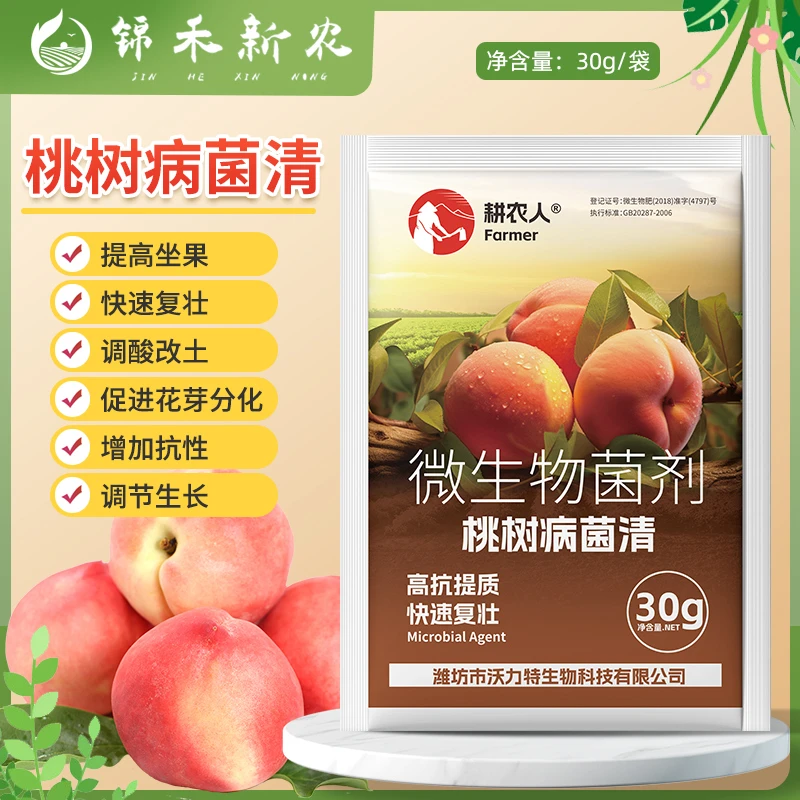 桃树病菌清复合微生物菌剂桃树黄桃毛桃油桃蟠桃蜜桃专用叶面肥料