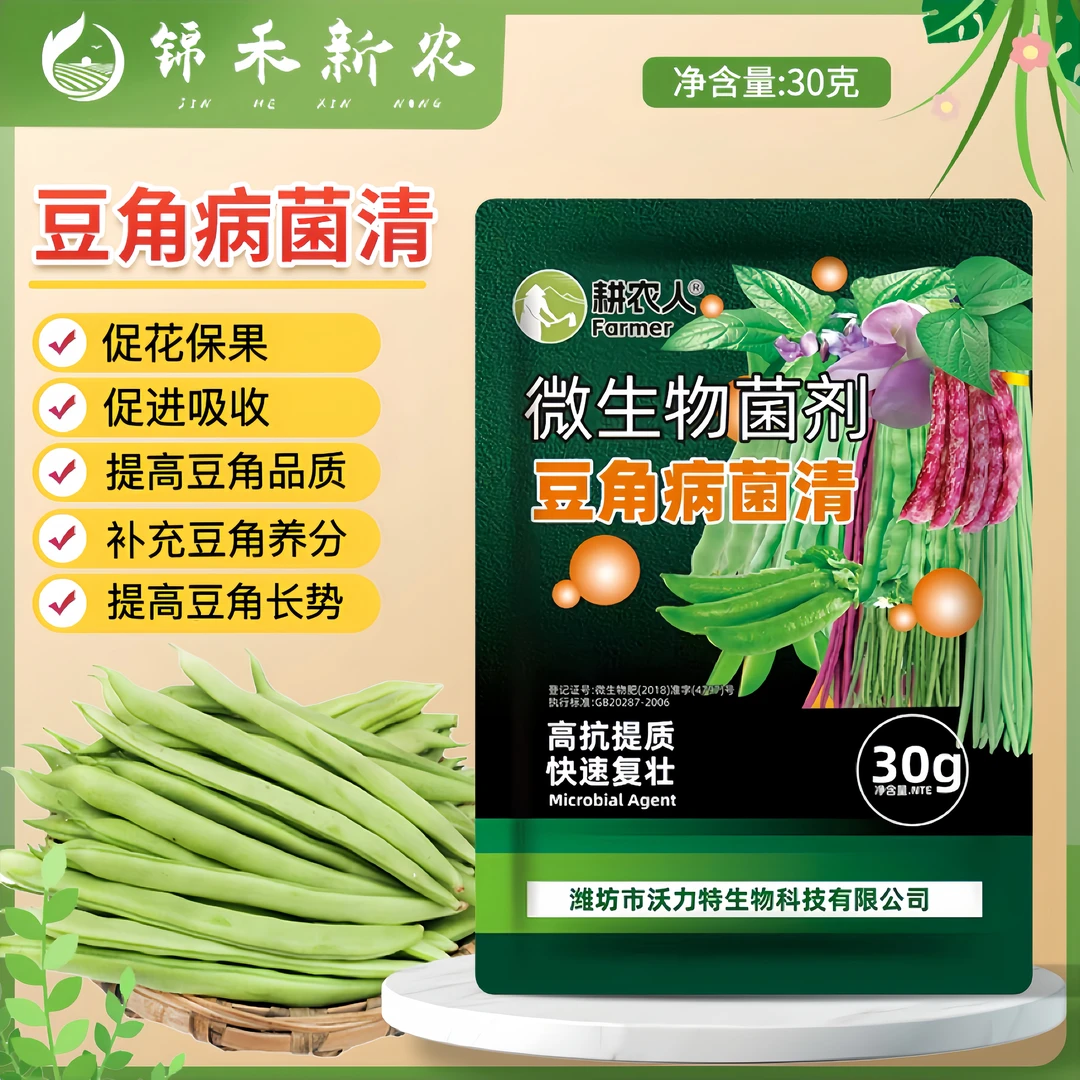 豆角病菌清复合微生物菌剂豆角豇豆芸豆黄豆豆类蔬菜专用叶面肥料